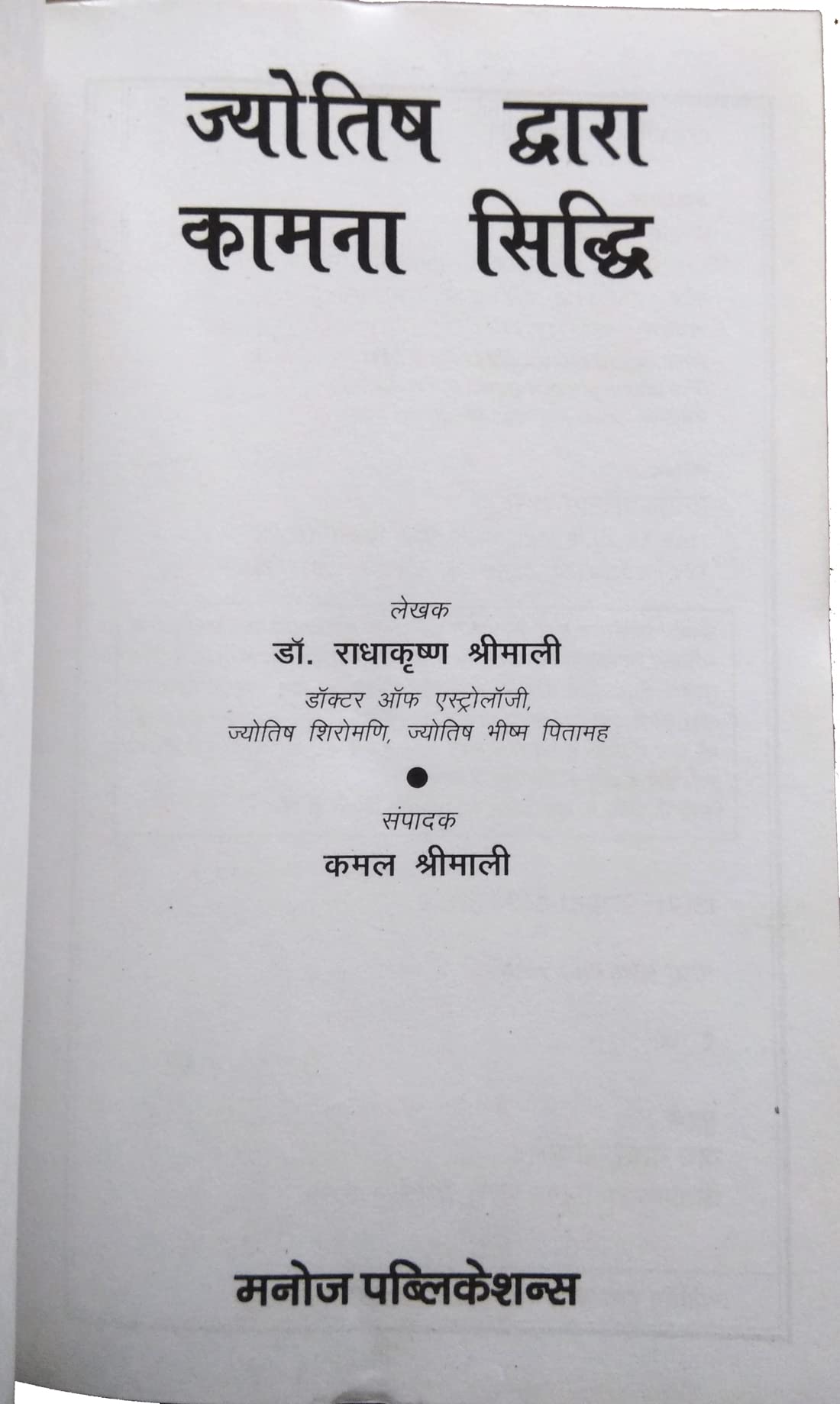 Jyotish dwara Kamna Siddhi [Hindi] - Retail Maharaj