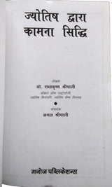 Jyotish dwara Kamna Siddhi [Hindi] - Retail Maharaj