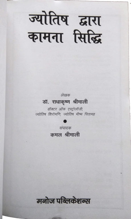 Jyotish dwara Kamna Siddhi [Hindi] - Retail Maharaj
