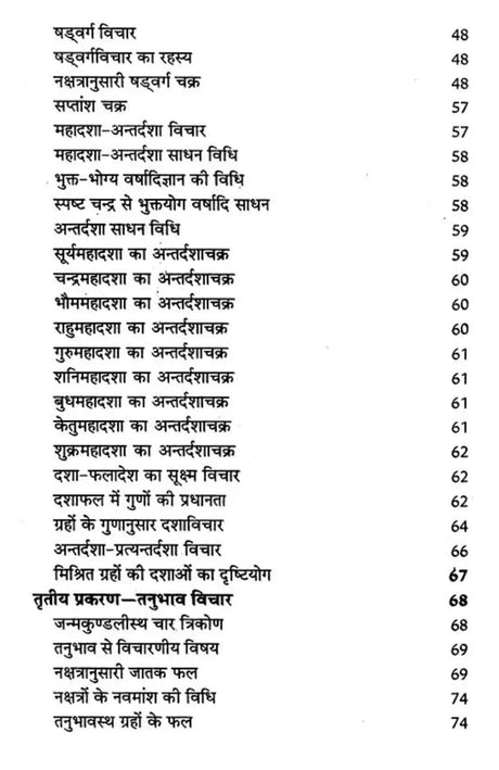 Pracheen Bhrigu Nadi Jyotish Sahita (3 Volume Set) [Hindi] By Acharya Vivekshree Kaushik - Retail Maharaj
