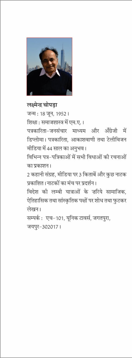 Chandra Shekhar Azad - Retail Maharaj