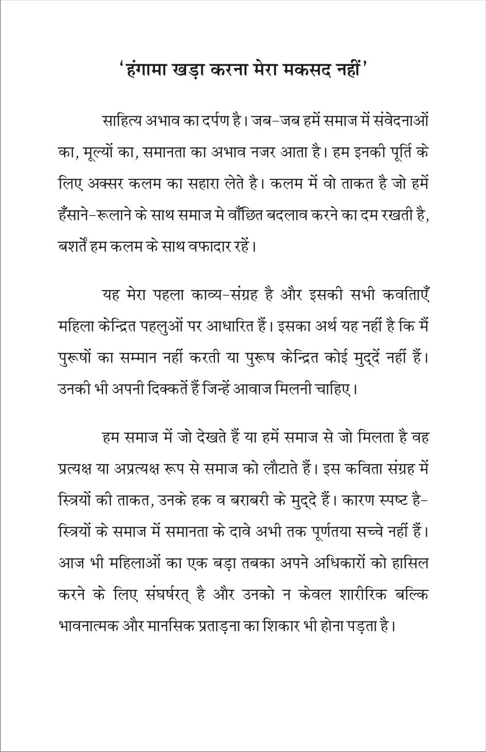 NAARINAMA 2.1 (नारीनामा 2.1)