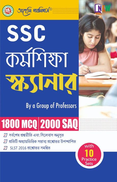 West Bengal SSC Karmasiksha Scanner (Bengali Version) - Retail Maharaj