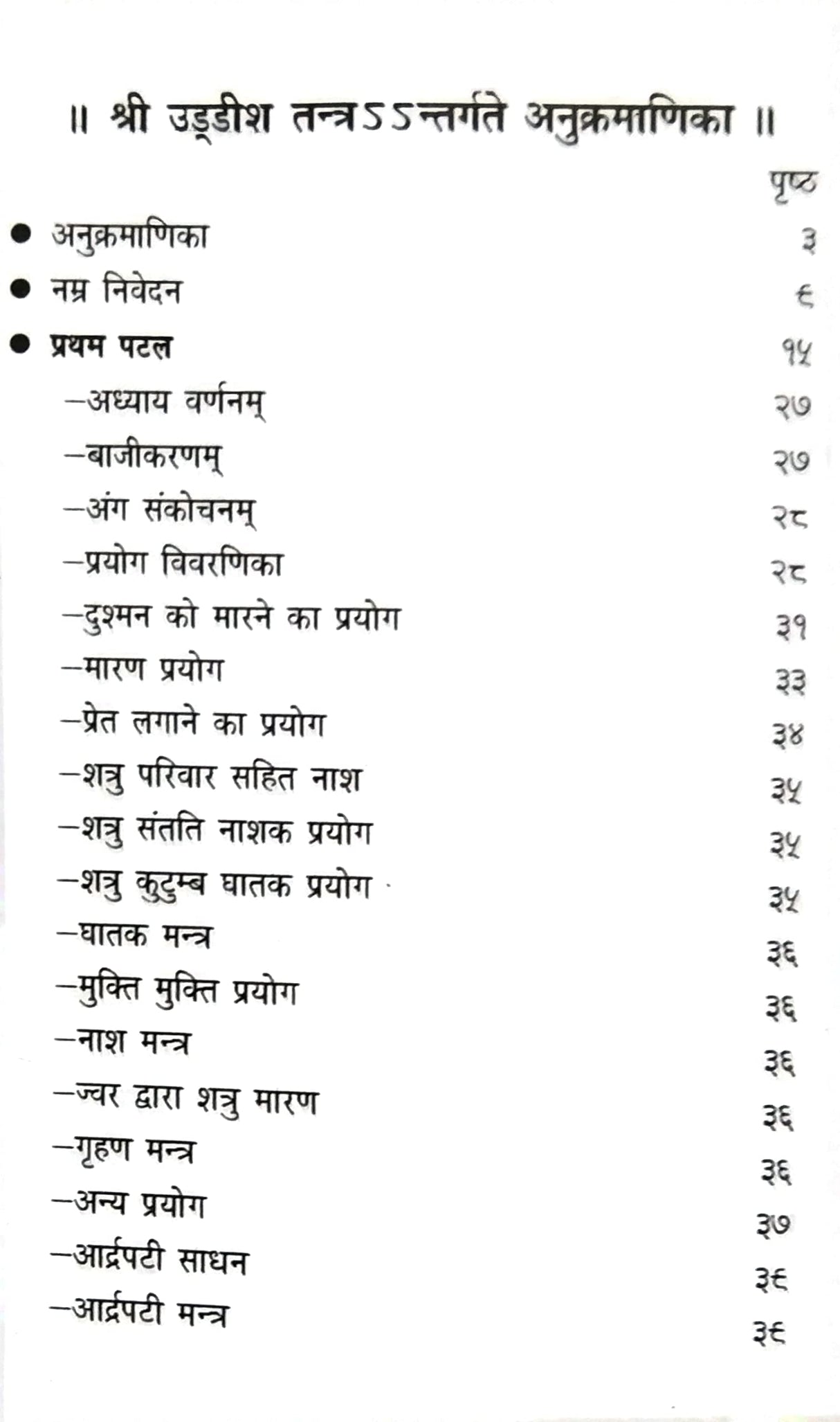 Uddish Tantra [Hindi] - Retail Maharaj
