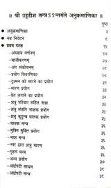 Uddish Tantra [Hindi] - Retail Maharaj