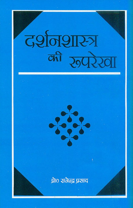 Darshanshastra Ki Rooprekha - Retail Maharaj