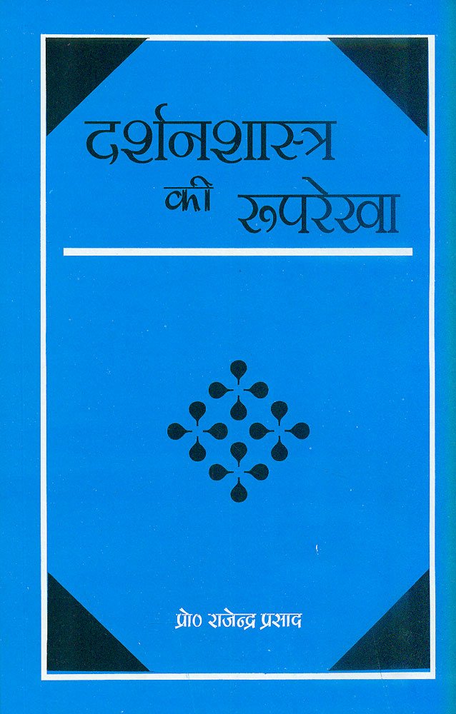 Darshanshastra Ki Rooprekha - Retail Maharaj