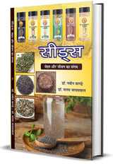 Seeds: Sehat aur Jeevan ka Sangam (सीड्स - सेहत और जीवन का संगम)