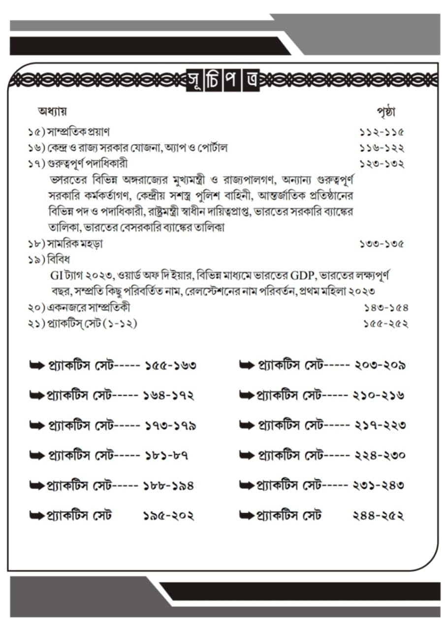 Current Affairs 2024 Practice Work Book (Bengali Version) - Retail Maharaj