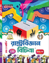 Ray & Martin Rastra Bigyan Bichitra Sahayika Class 11 2nd Semester 2024 - Retail Maharaj