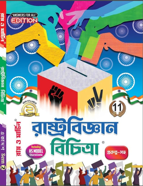 Ray & Martin Rastra Bigyan Bichitra Sahayika Class 11 2nd Semester 2024 - Retail Maharaj