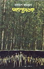 Aranyadandak - Retail Maharaj