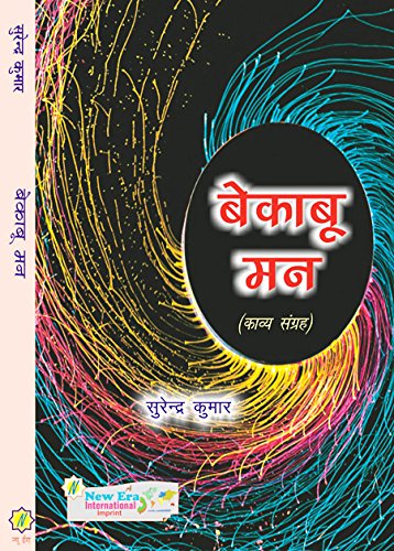 Bekaboo Man (Hindi Poetry)