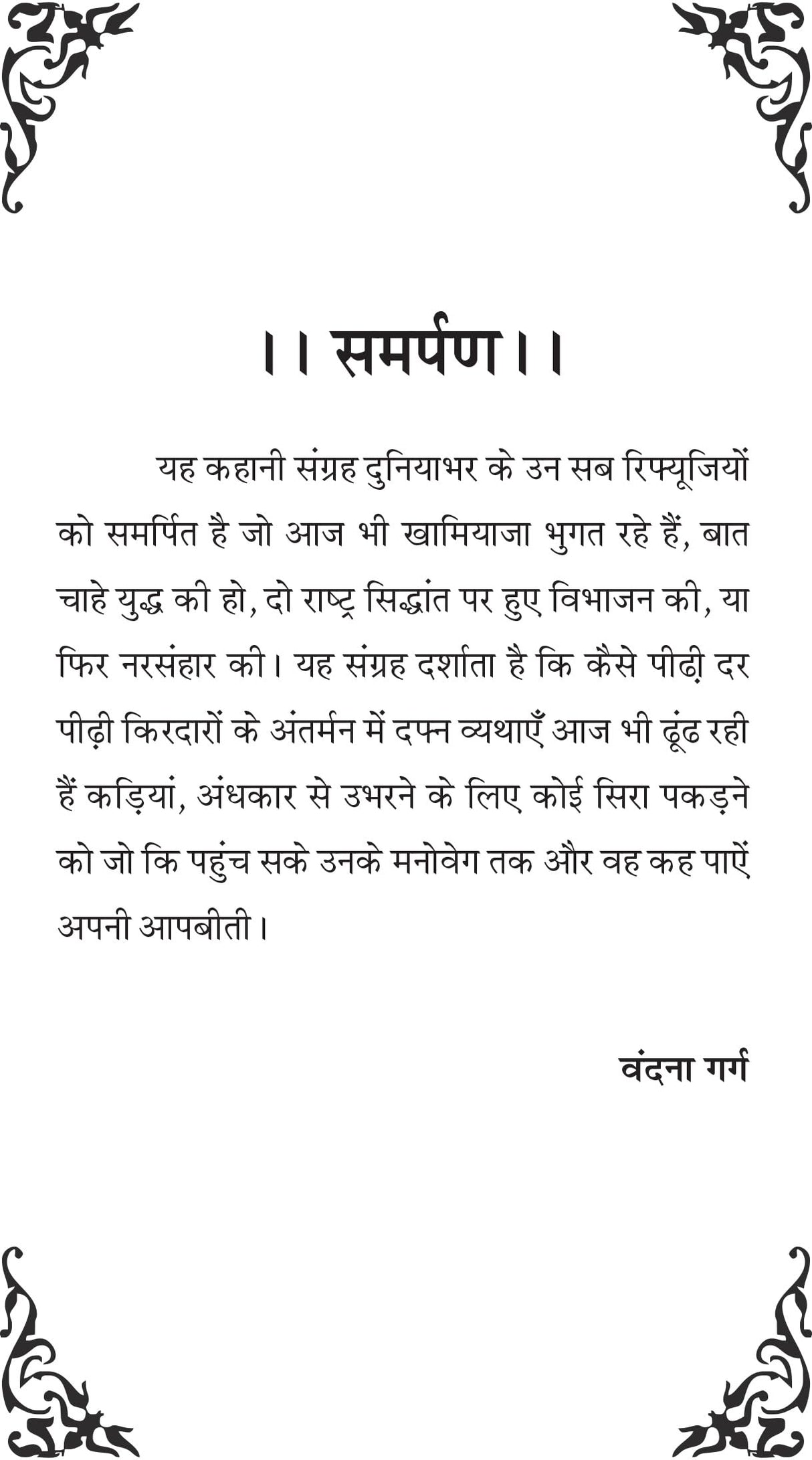 Refugeeyon ki ladki रिफ्यूजियों की लड़की