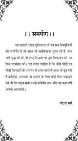 Refugeeyon ki ladki रिफ्यूजियों की लड़की