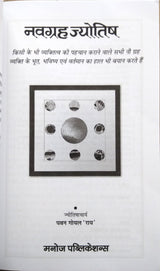 Navgrah Jyotish [Hindi] By Pawan Goel - Retail Maharaj