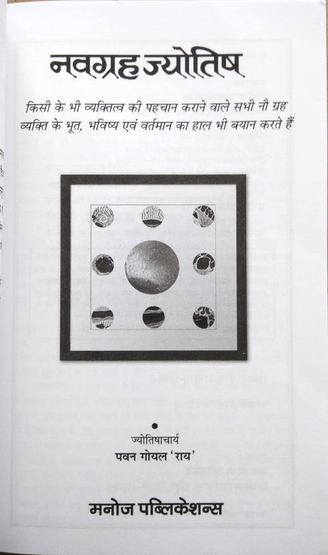 Navgrah Jyotish [Hindi] By Pawan Goel - Retail Maharaj