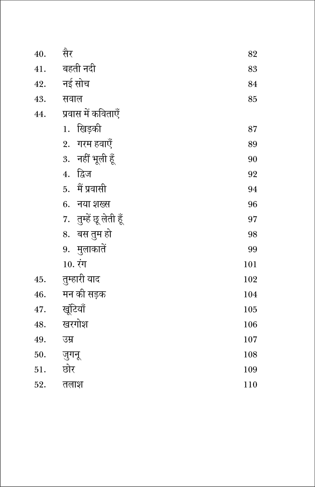 Shabdo ke Beej (शब्दों के बीज )