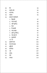 Shabdo ke Beej (शब्दों के बीज )