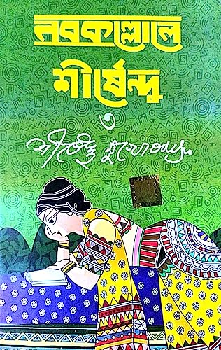 Nabokollorer Sirshendu Part-3 (Bengali Version) - Retail Maharaj
