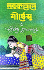Nabokollorer Sirshendu Part-3 (Bengali Version) - Retail Maharaj