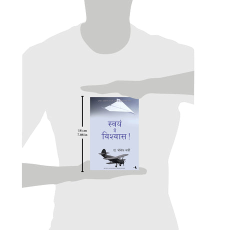 Swayam Mein Vishwas - Retail Maharaj