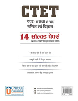 CTET Paper 2 (Class VI-VIII) Math and Science – 14 Solved Papers (2011 - 2021)