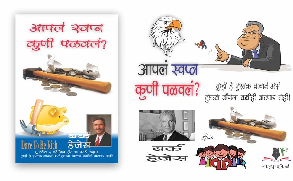 Who Stole the American Dream [Marathi] - Retail Maharaj