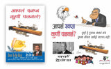 Who Stole the American Dream [Marathi] - Retail Maharaj