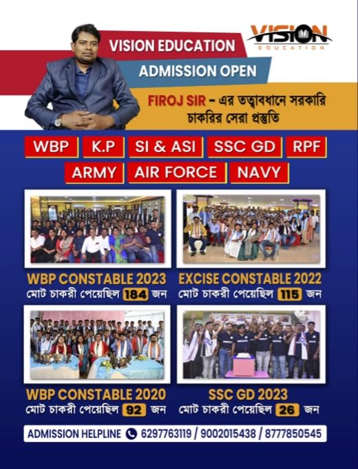 Vision Education Police Constable MAINS Practice Sets (Bengali Version) by Firoj Sir - Retail Maharaj