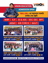 Vision Education Police Constable MAINS Practice Sets (Bengali Version) by Firoj Sir - Retail Maharaj