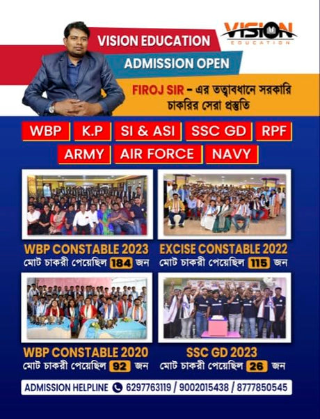 Vision Education Police Constable MAINS Practice Sets (Bengali Version) by Firoj Sir - Retail Maharaj
