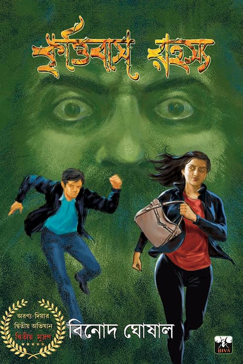 MYSTERY of KRRITTIBAS (Bengali Version)