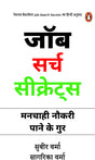 Job Search Secrets (Hindi)/Job Search Secrets/जॉब सर्च सीक्रेट्स: Manchahi Naukri Pane Ke Gur/मनचाही नौकरी पाने के गुर - Retail Maharaj