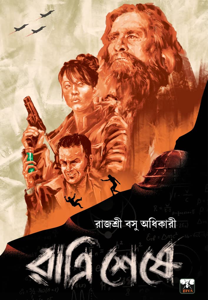 END of the NIGHT (Bengali Version)