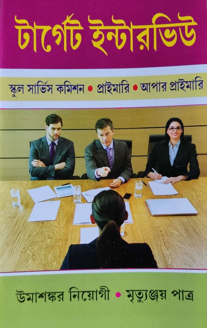 Target Interview SSC, Primary, Upper Primary (Bengali Version) - Retail Maharaj