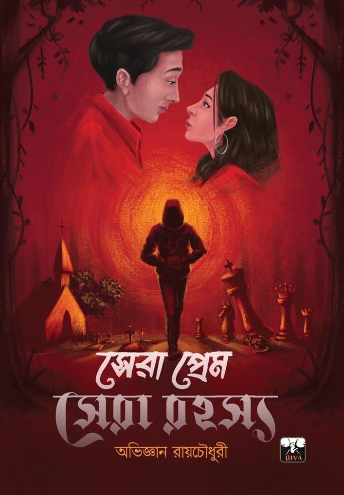 SERA PREM SERA RAHASYA (Bengali Version)