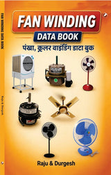 Fan Winding Data Book | By Raju & Durgesh - Retail Maharaj