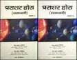Parashar Hora (Shatadhyai) (2 Volume set) [Hindi] By OP Paliwal - Retail Maharaj