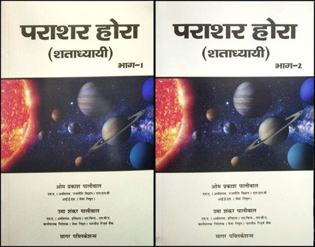 Parashar Hora (Shatadhyai) (2 Volume set) [Hindi] By OP Paliwal - Retail Maharaj