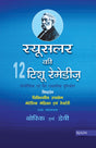 Schusslers Twelve Tissue Remedies - Retail Maharaj
