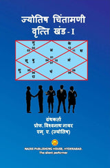 Jyotish Chintamani - Vrithi Khand 1 [Hindi] - Retail Maharaj