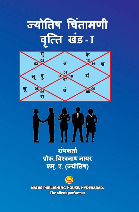 Jyotish Chintamani - Vrithi Khand 1 [Hindi] - Retail Maharaj