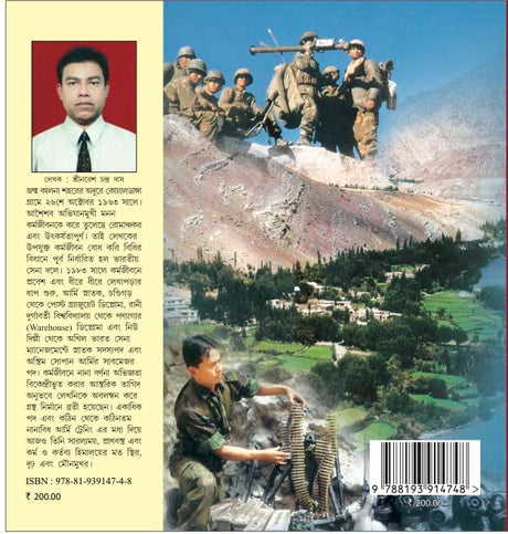 Kargil Kotha (Bengali Version) - Retail Maharaj