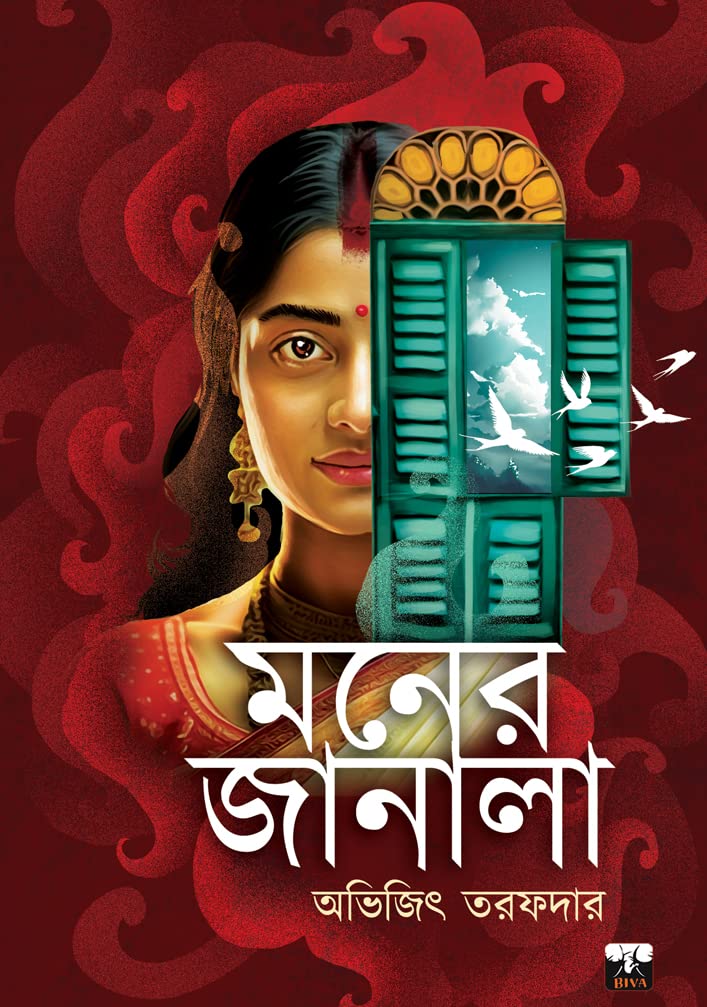 MONER JANALA (Bengali Version)