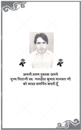 SOYA PAIR (सोया पैर)