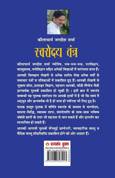 Swarodaya Tantra [Hindi] - Retail Maharaj