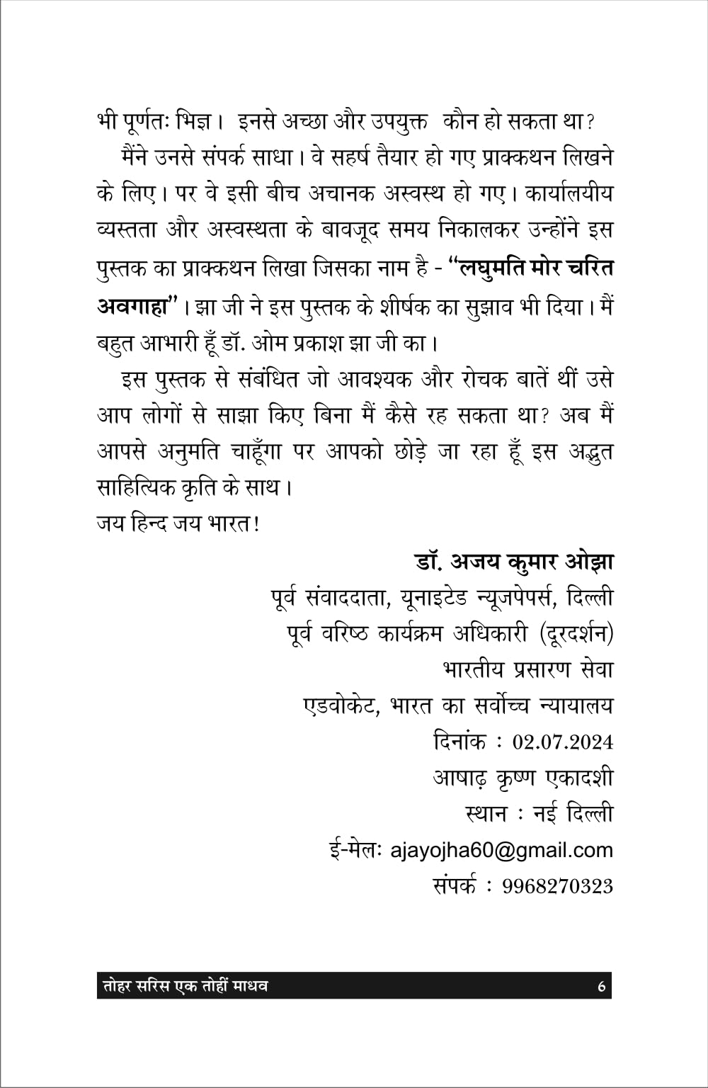 Tohar saris ek tohi madhav तोहर सरिस एक तोहि माधव