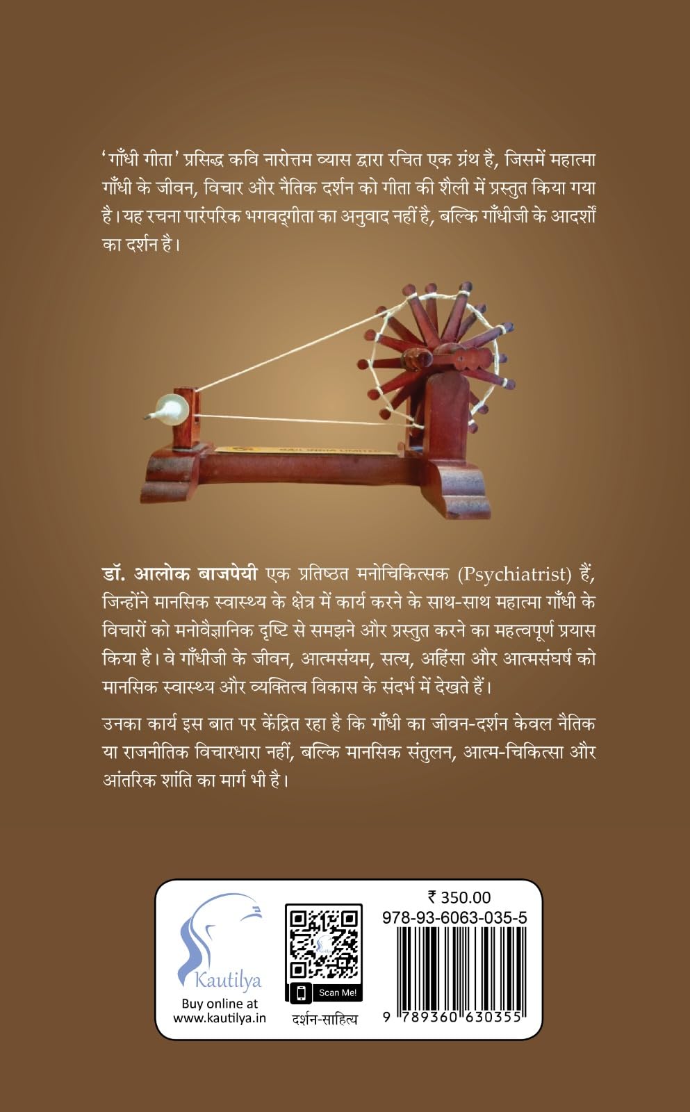 Gandhi Geeta - Retail Maharaj