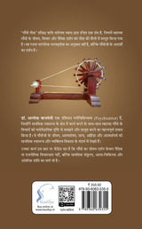 Gandhi Geeta - Retail Maharaj